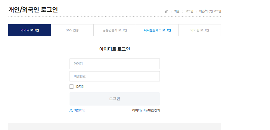 고속도로 통행료 미납조회 후 납부