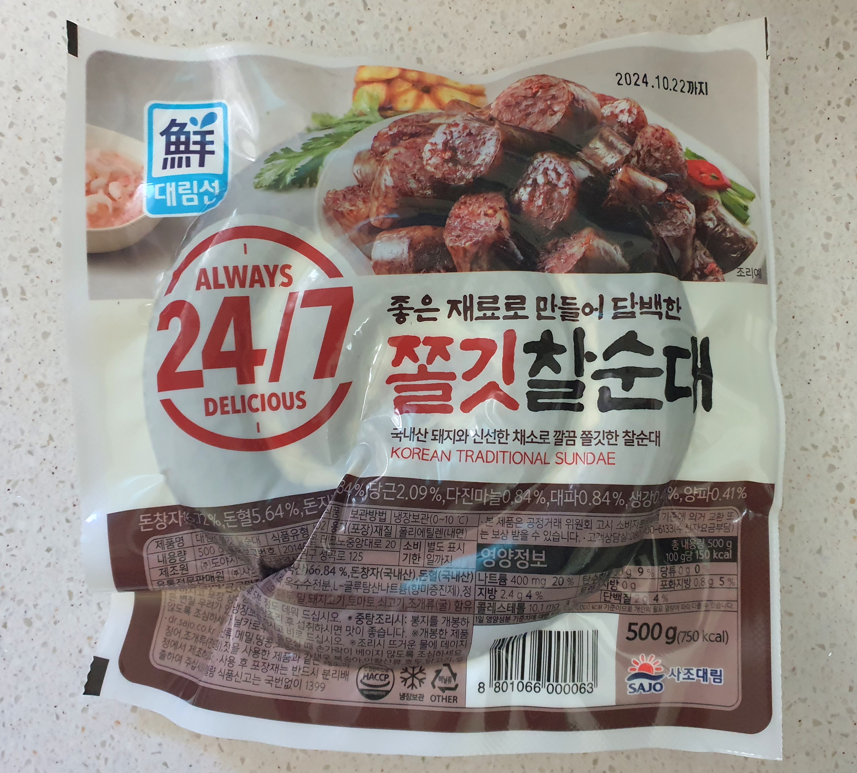 마트에서-사-온-순대입니다.