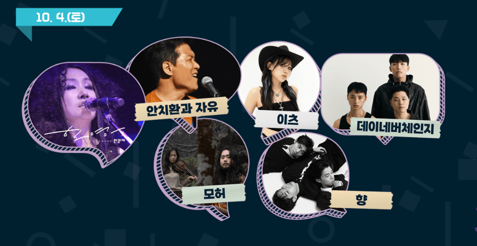 2025광명 페스티벌 먹거리 시간 일정
