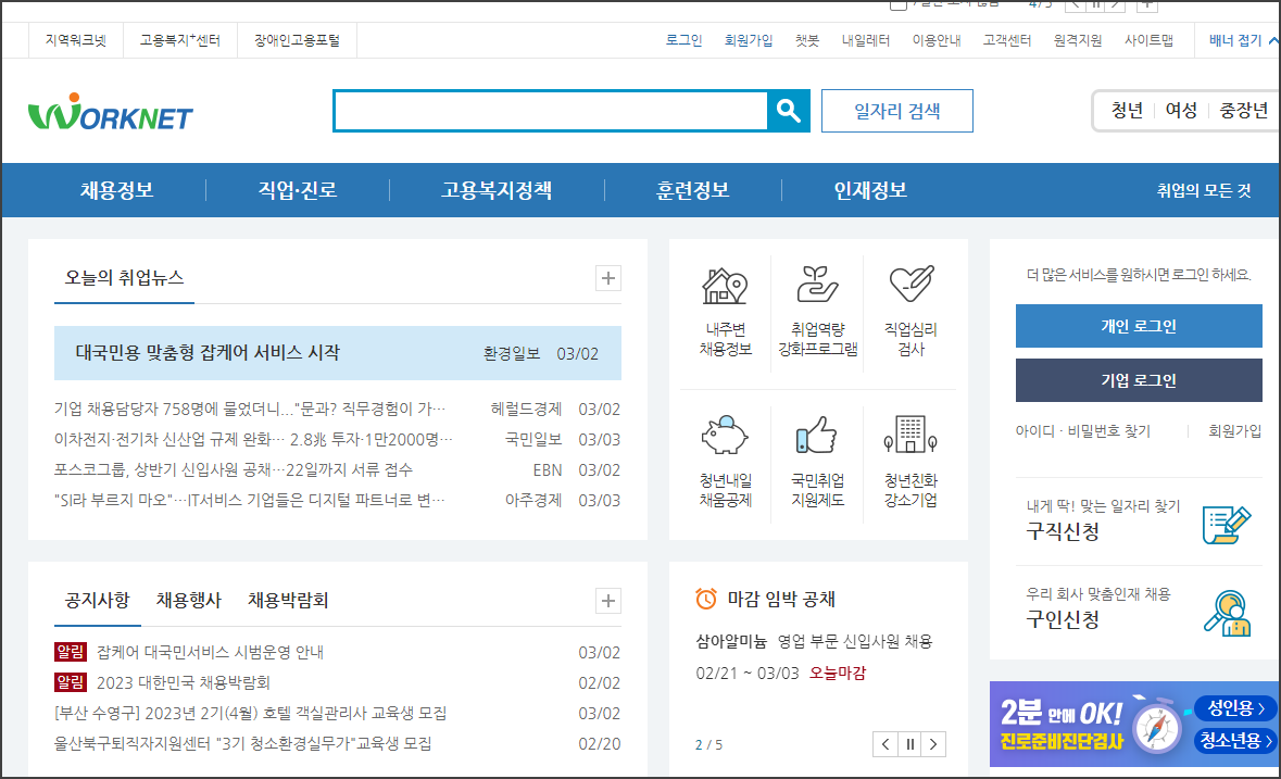 2023 실업급여 신청조건과 방법
