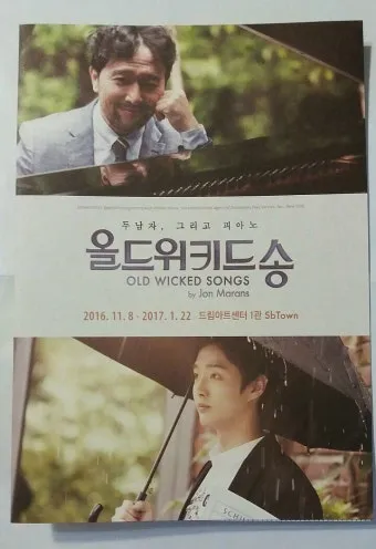 올드 위키드 송 존 매런스 연극의 감정과 주제 해설_22