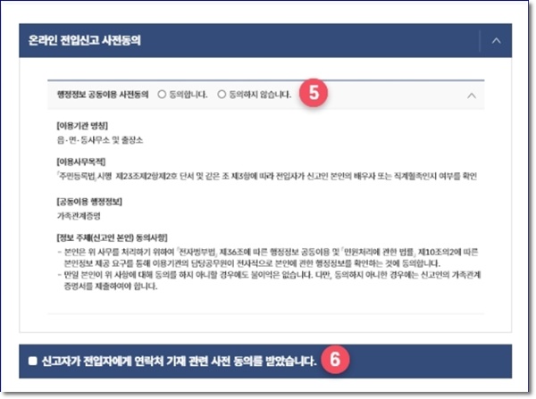 전입신고시 필요서류 세대주확인 인터넷 신고 방법