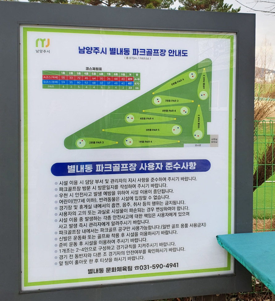경기도 별내동 남양주장애인파크골프장 (별내동파크골프장) 소개