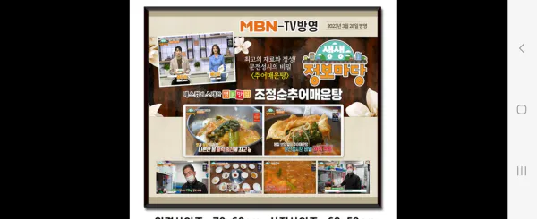 생생정보 장사의 신 추어매운탕