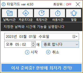 타임가드