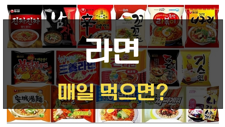 하루 종일 라면