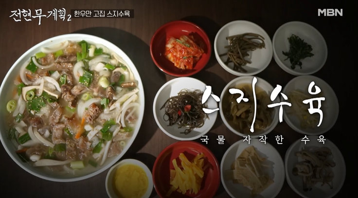 전현무계획2 부산 맛집 (스지된장전골&amp;#44; 세로썰기회&amp;#44; 한우안금무)