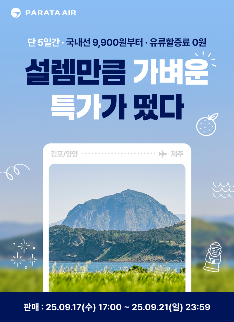 파라타항공