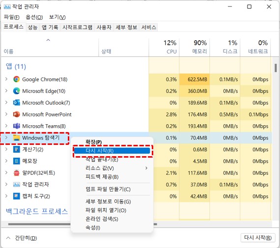원도우11 작업관리자에서 탐색기 오른쪽 클릭 후 다시시작 선택하는방법