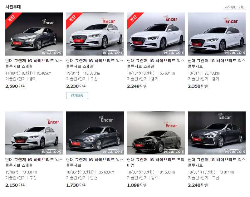 그랜저-IG-하이브리드(17 ~ 19년)-가격