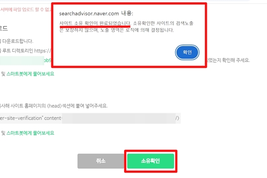 네이버-서치어드바이저-소유-확인