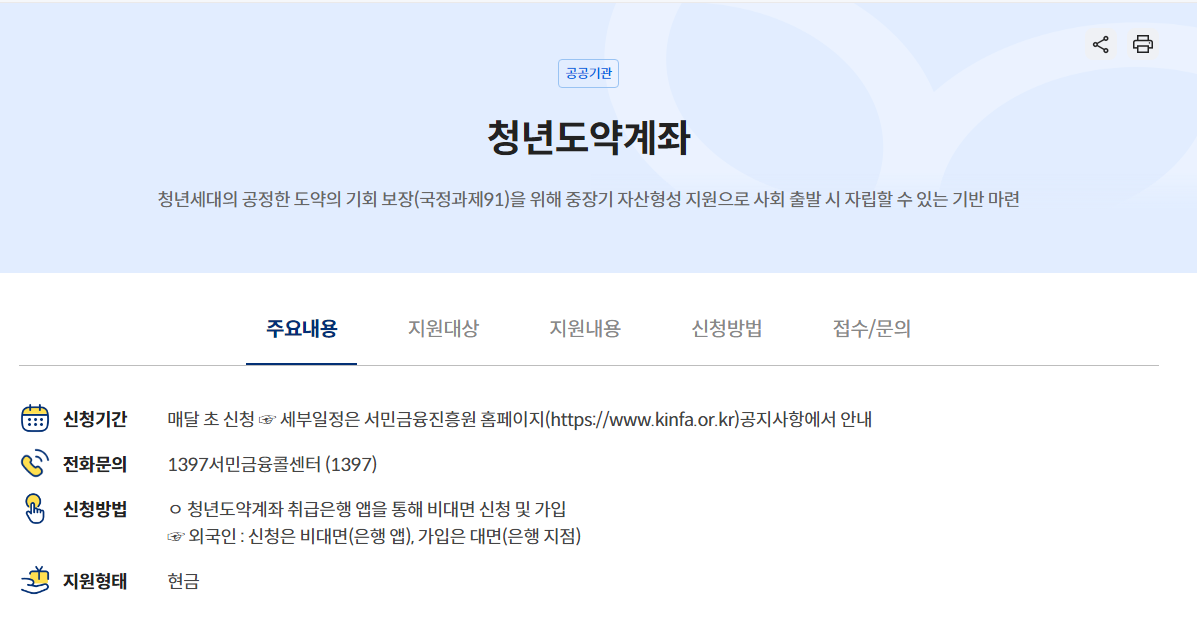 청년도약계좌 내용