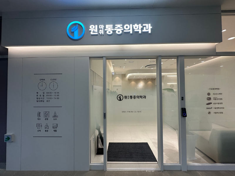 서초구 반포본동 정형외과 유명하고 잘하는 곳 추천 TOP 5