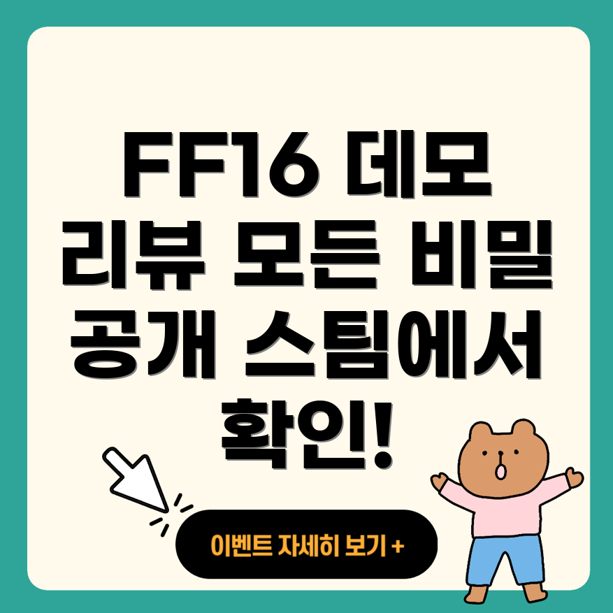 파이널 판타지 16