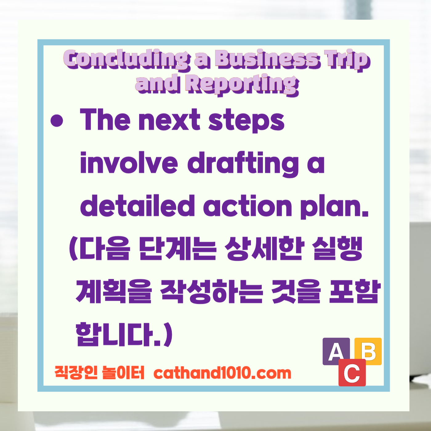 비즈니스영어, 직장인영어, 매일영어