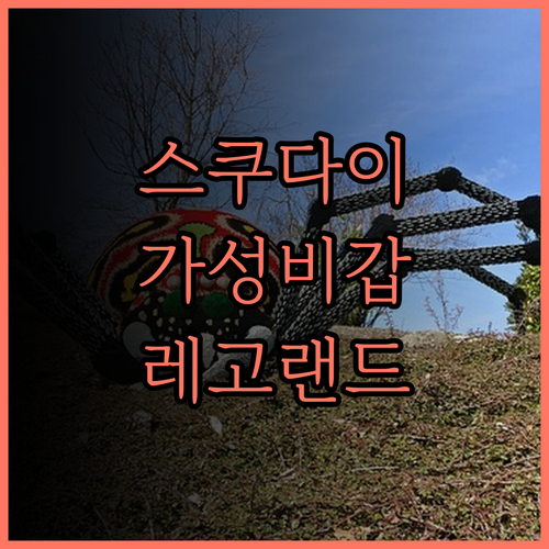 더 레버리지 비즈니스 호텔 스쿠타이