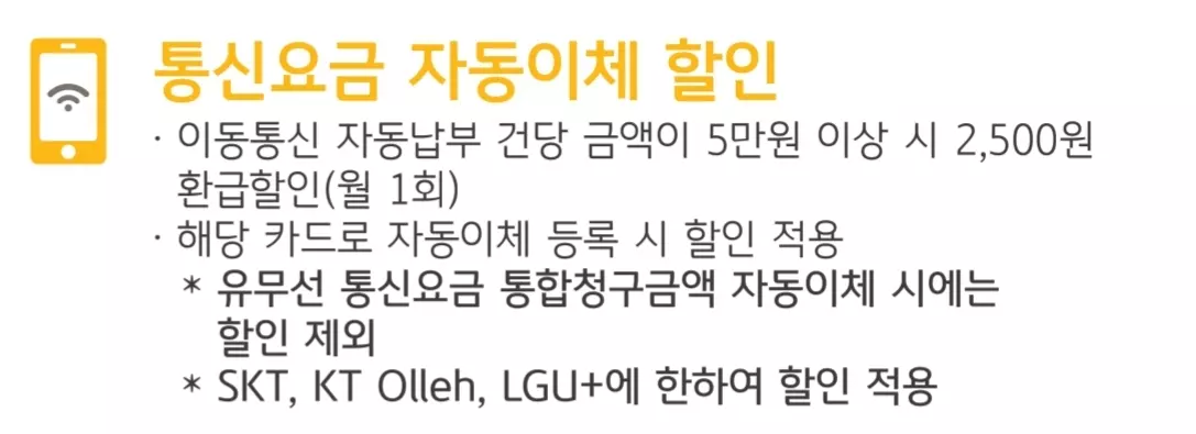 KB국민카드 나라사랑카드 통신요금 자동이체 할인 혜택