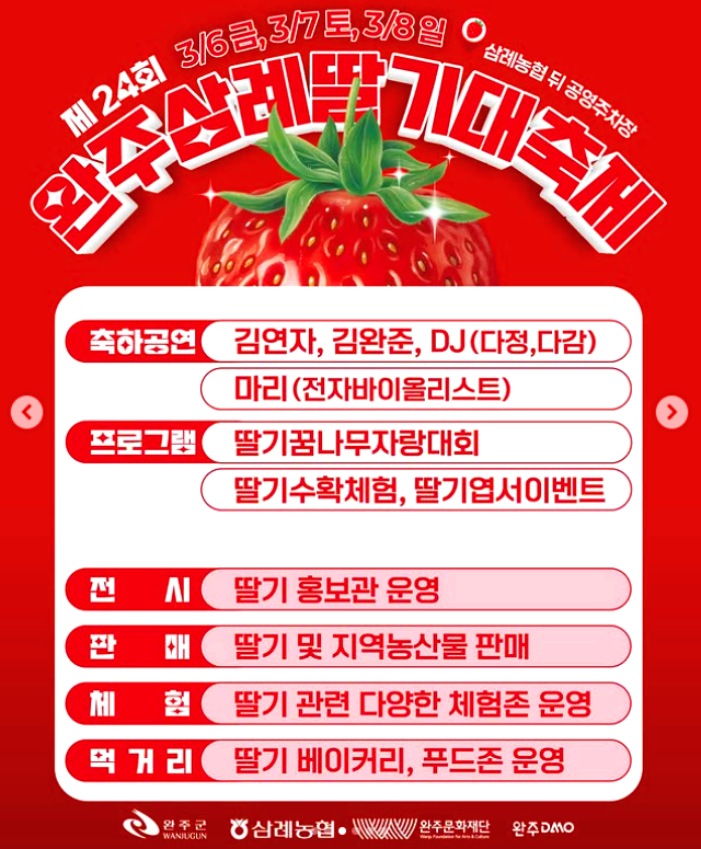 삼례 딸기대축제