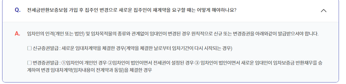 SGI전세금반환보증