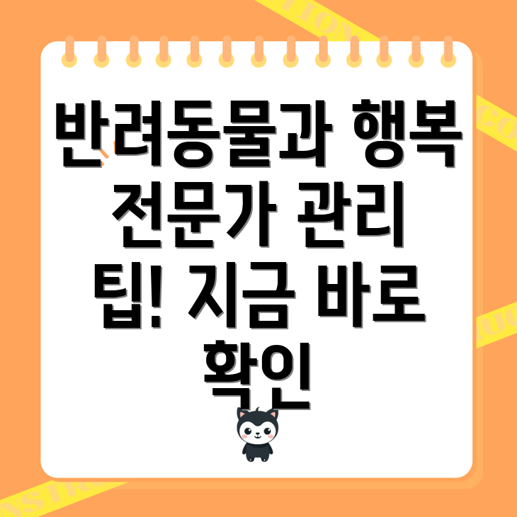 반려동물 관리
