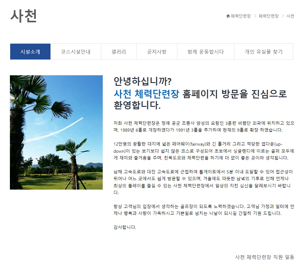 사천 체력단련장 페이지에서 제공하는 다양한 탭 메뉴와 상세 정보 확인