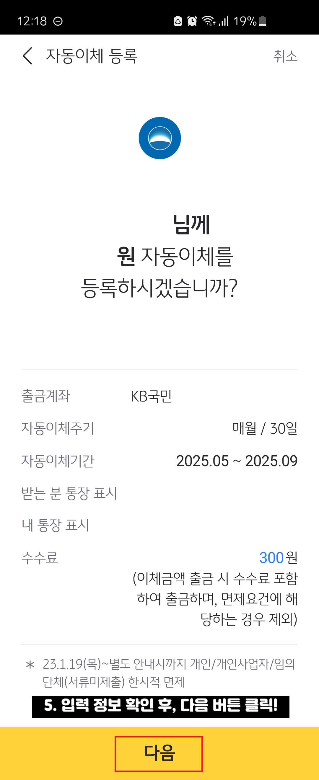 국민은행-자동이체-신청방법