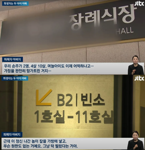 은평구-일본도-살인사건-피해자