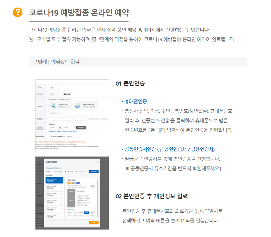 얀센 백신 예약 방법1
