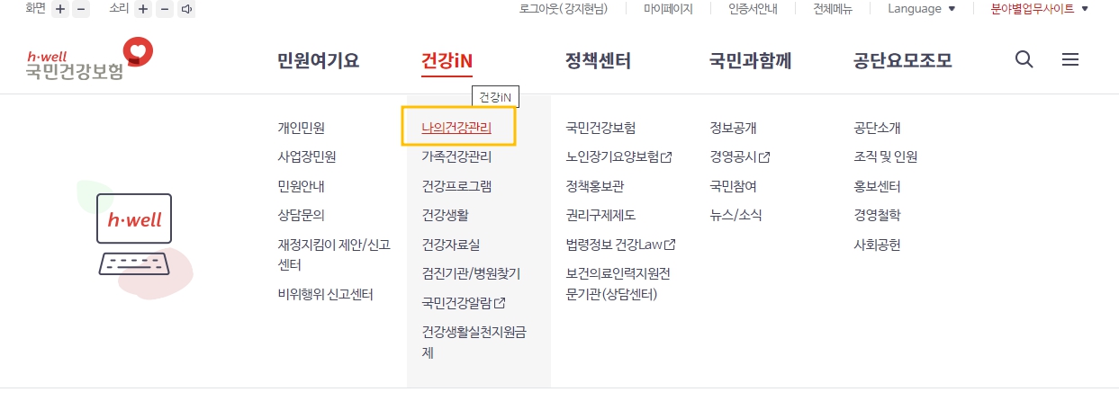 나의 건강관리