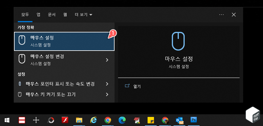 시작 > 마우스 설정