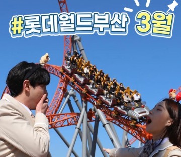 롯데월드 부산
