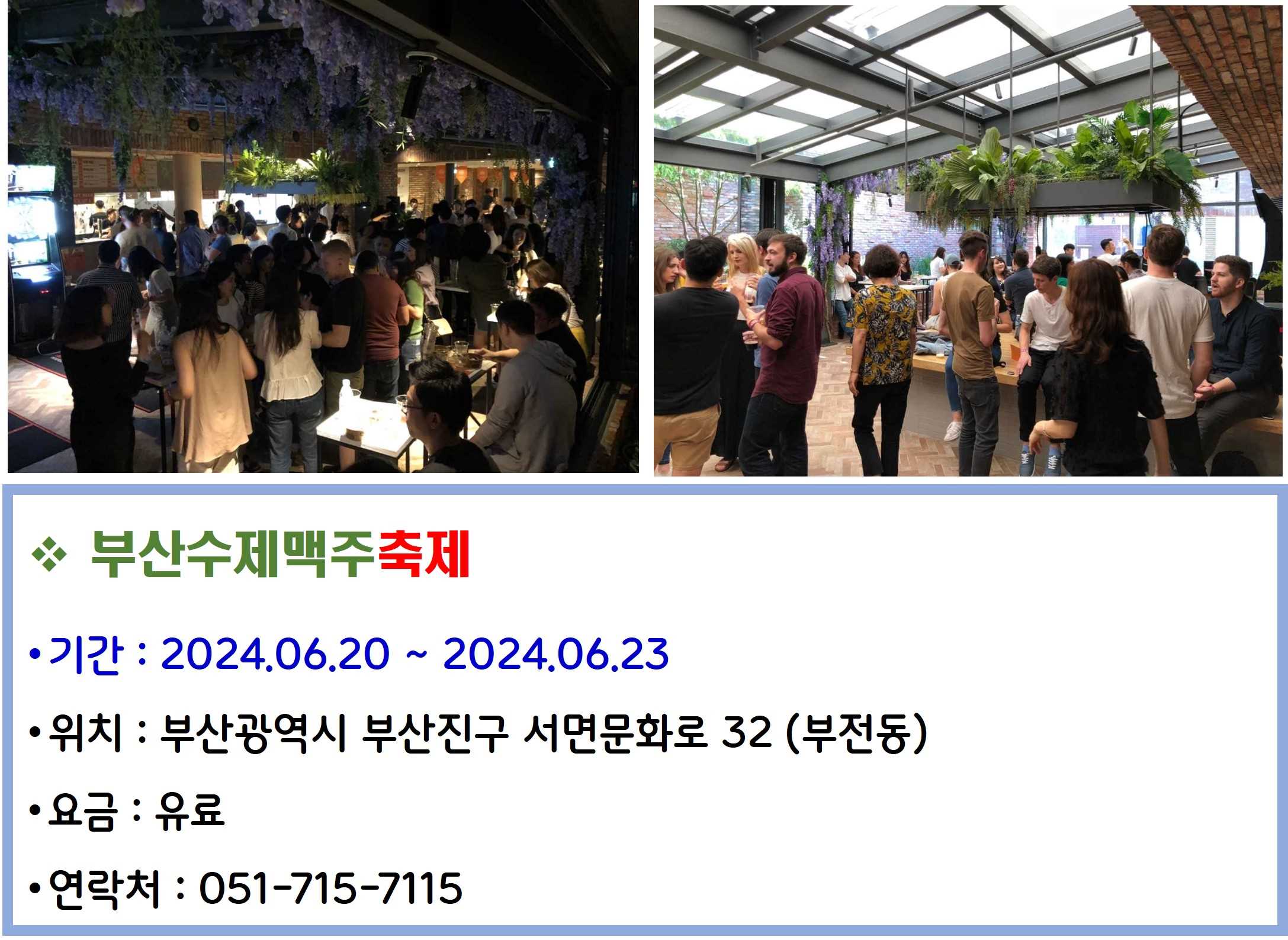 부산수제맥주축제