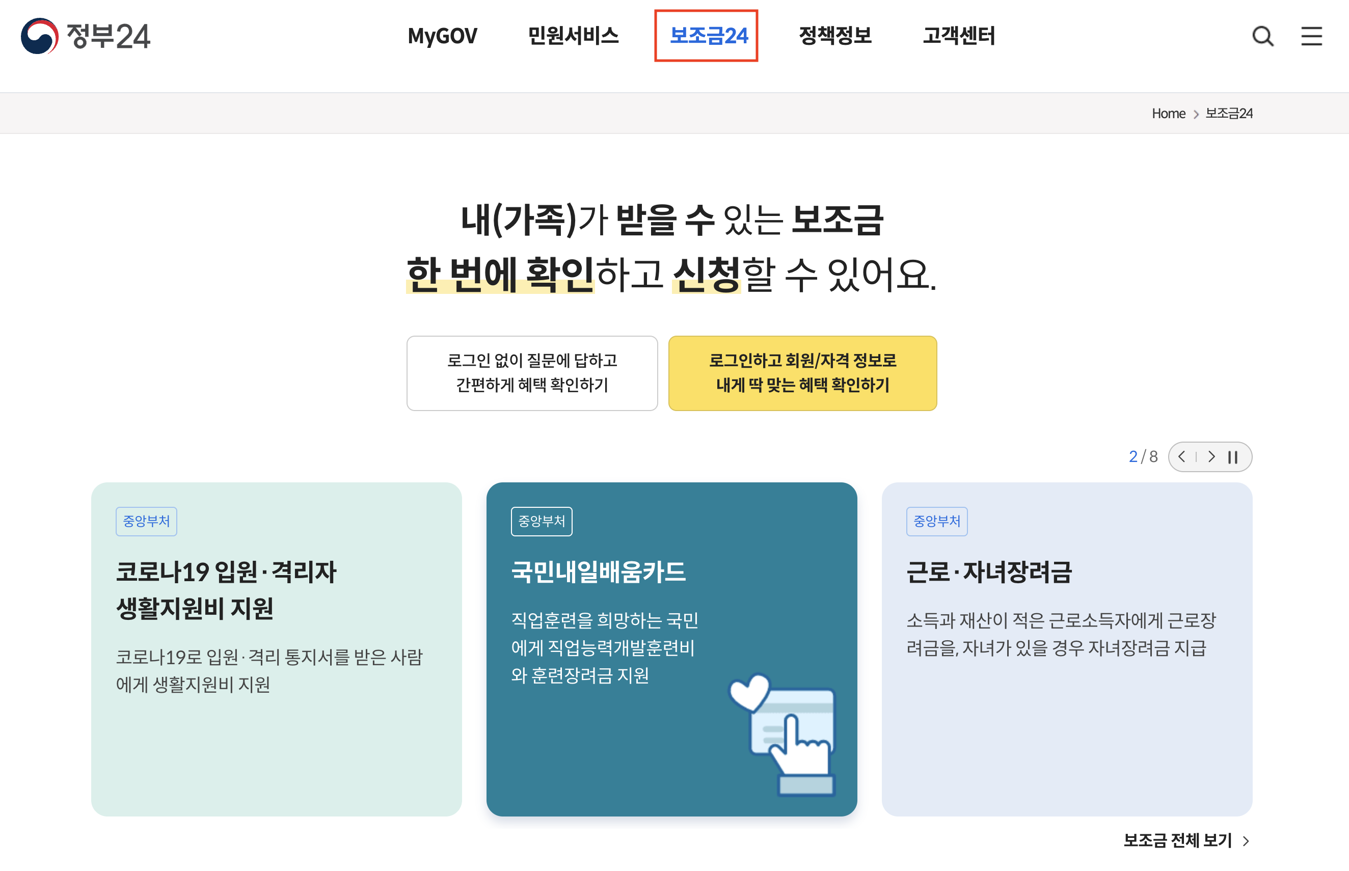 정부 보조금 종류