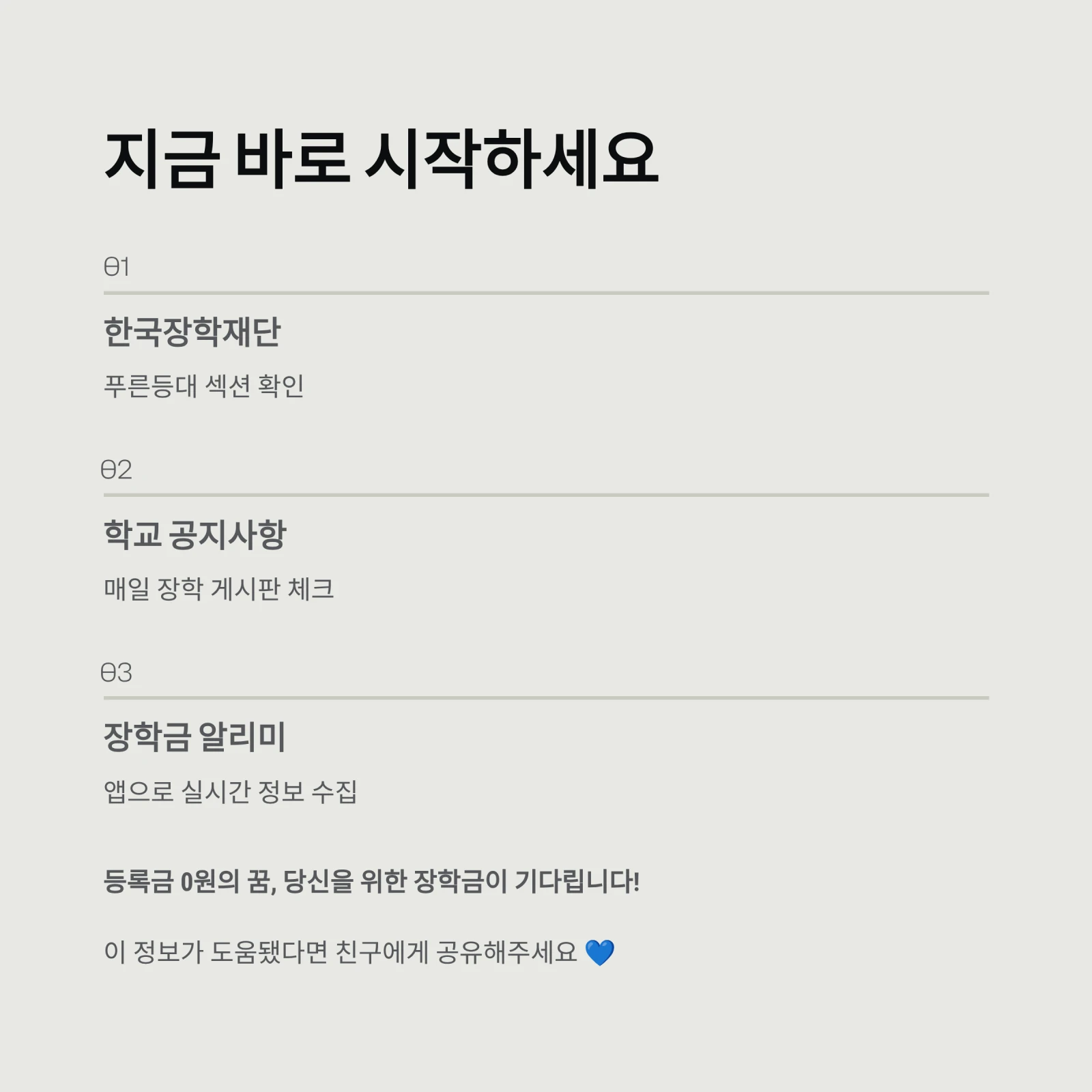 국가장학금 vs 민간장학금, 누가 더 유리할까?｜2026년 대학생 장학금 완벽 비교 가이드