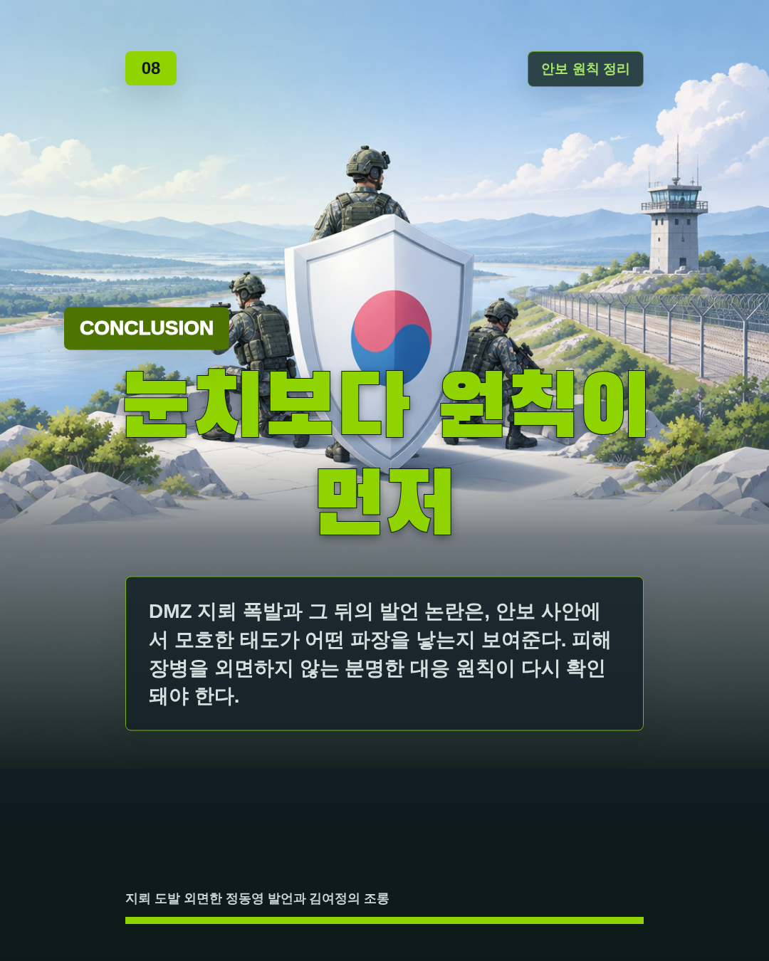 눈치보다 원칙이 먼저