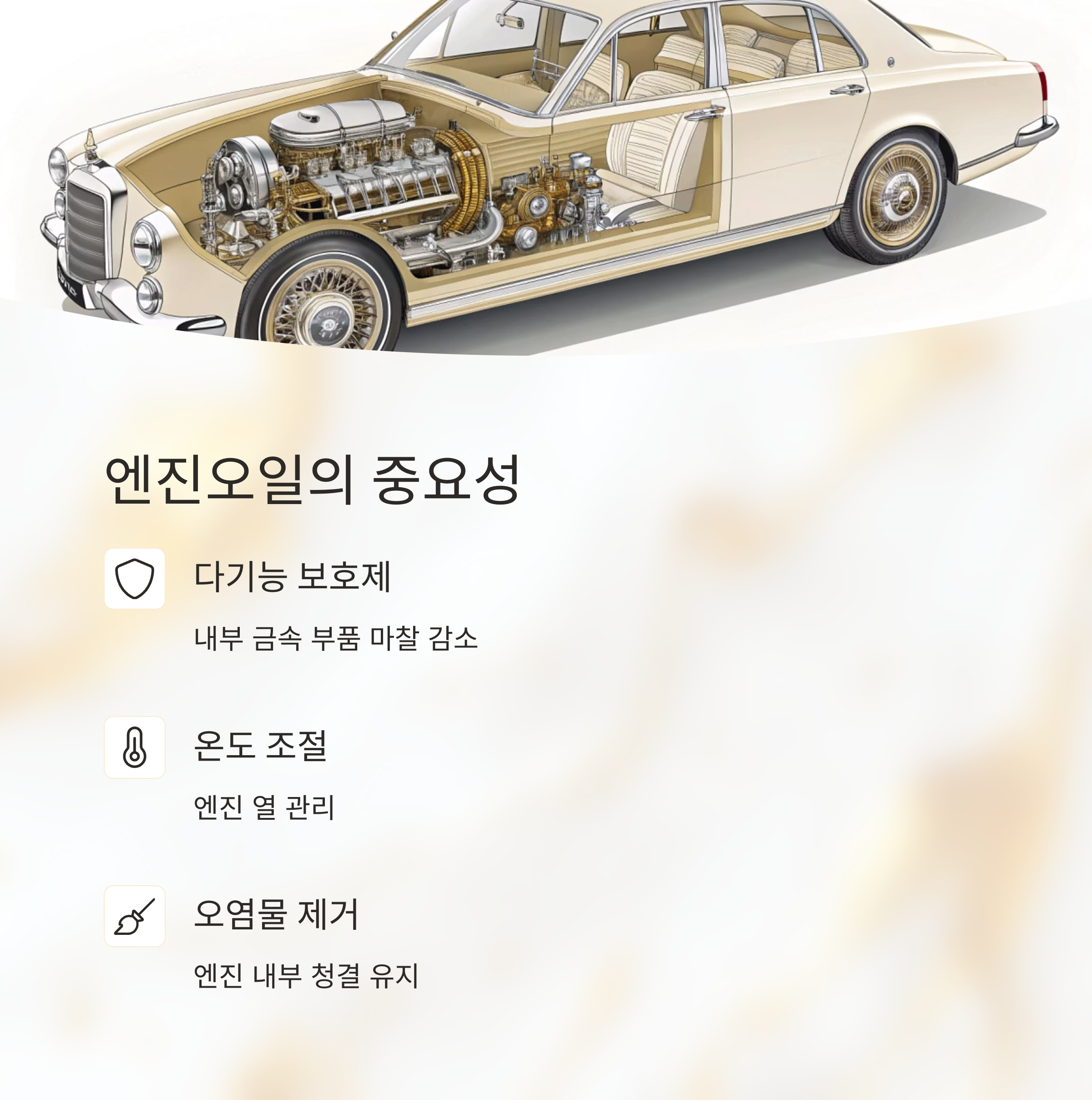광유와 합성유