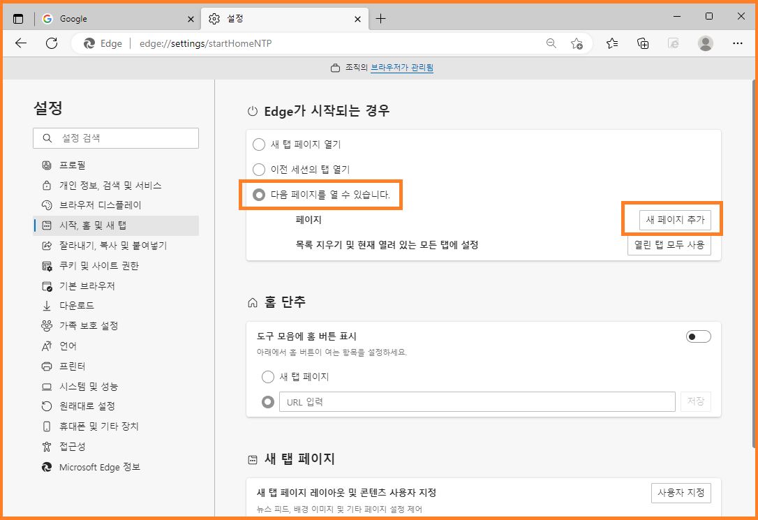 엣지 시작