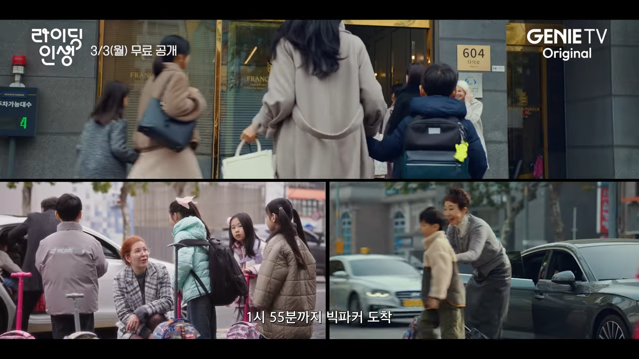 라이딩 인생 드라마 등장인물 줄거리 시청 방법