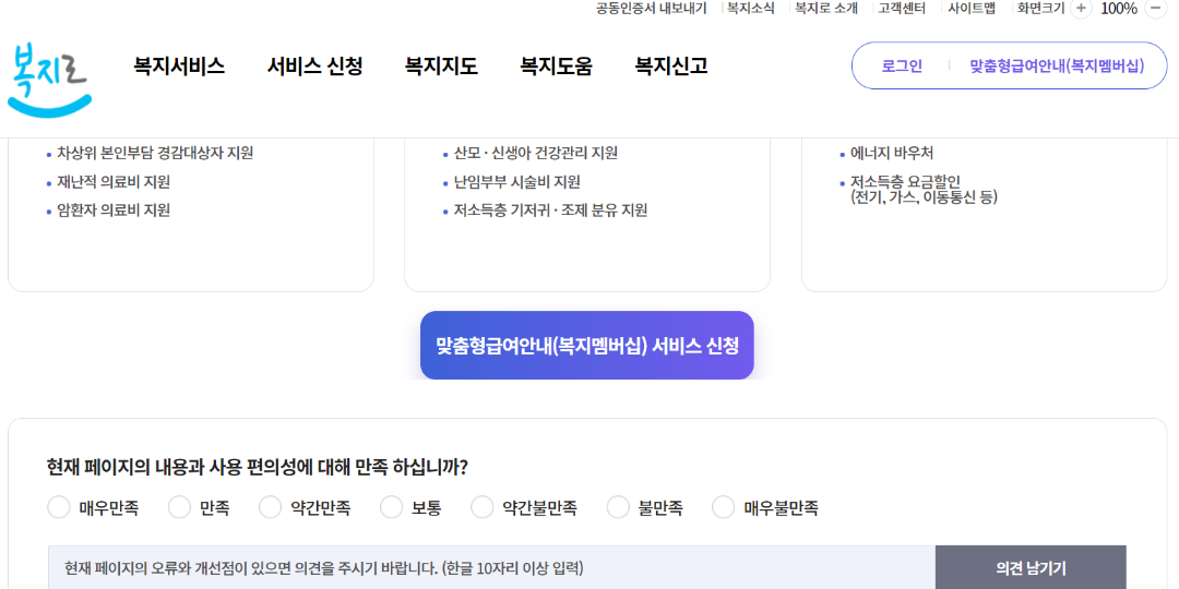 복지로 홈페이지