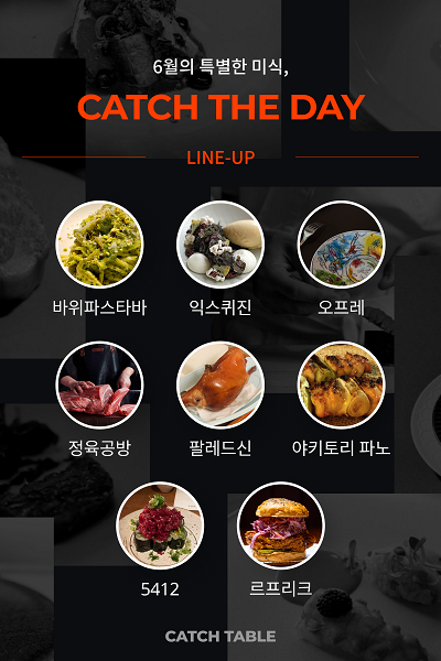 캐치테이블 앱 다운로드 및 사용법