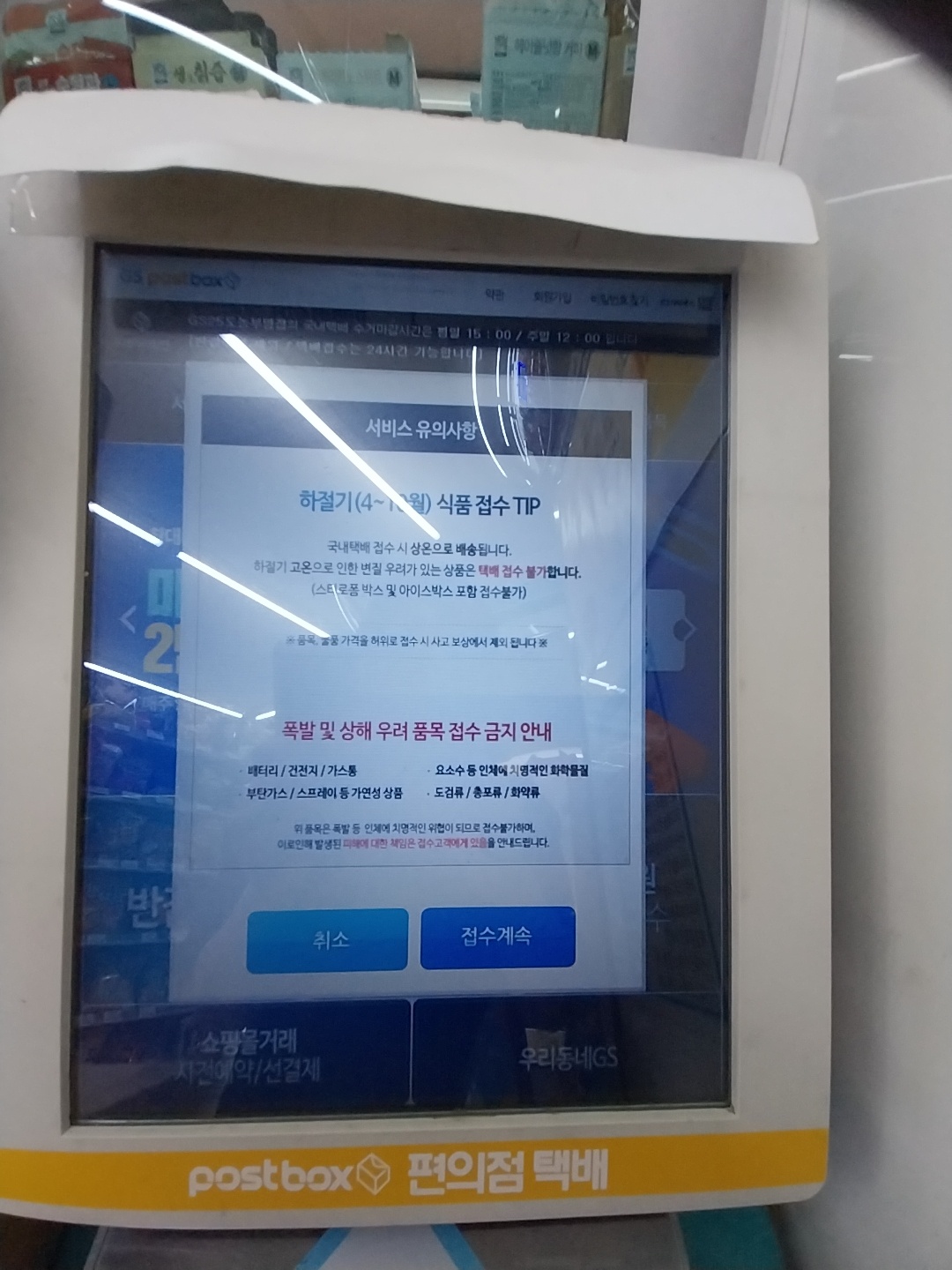 GS편의점 택배 보내는 방법 확인(비회원)