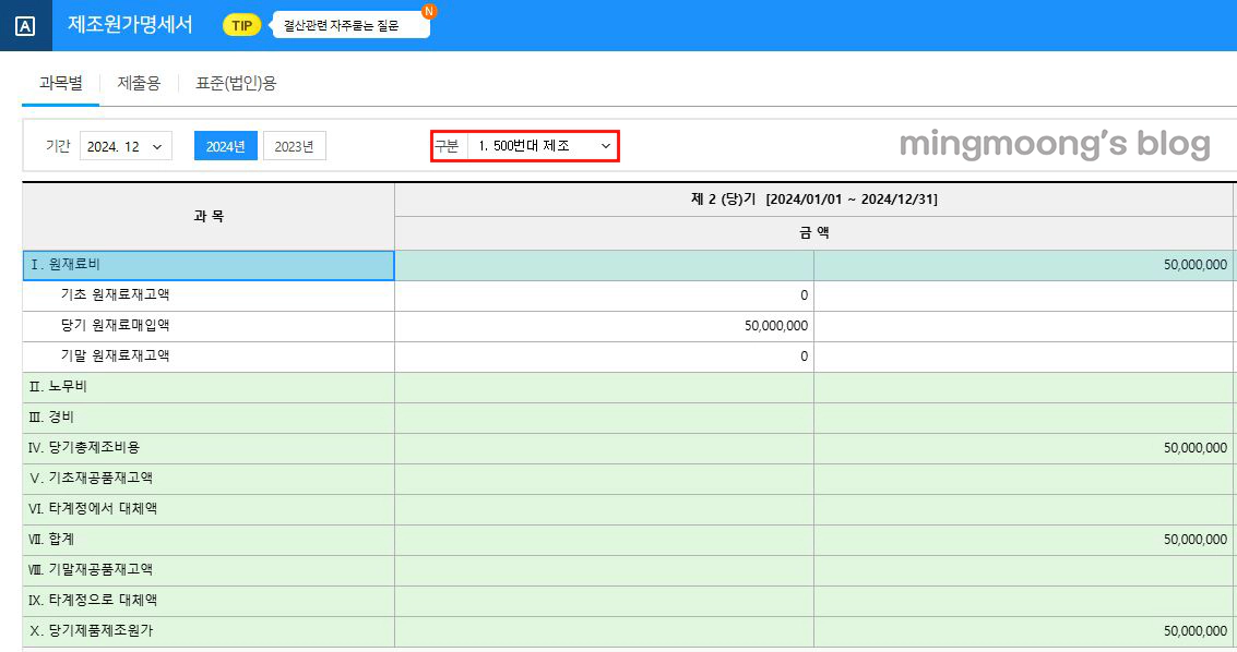 더존 위하고 재무제표 결산 반영 방법 법인세 신고 전 준비과정