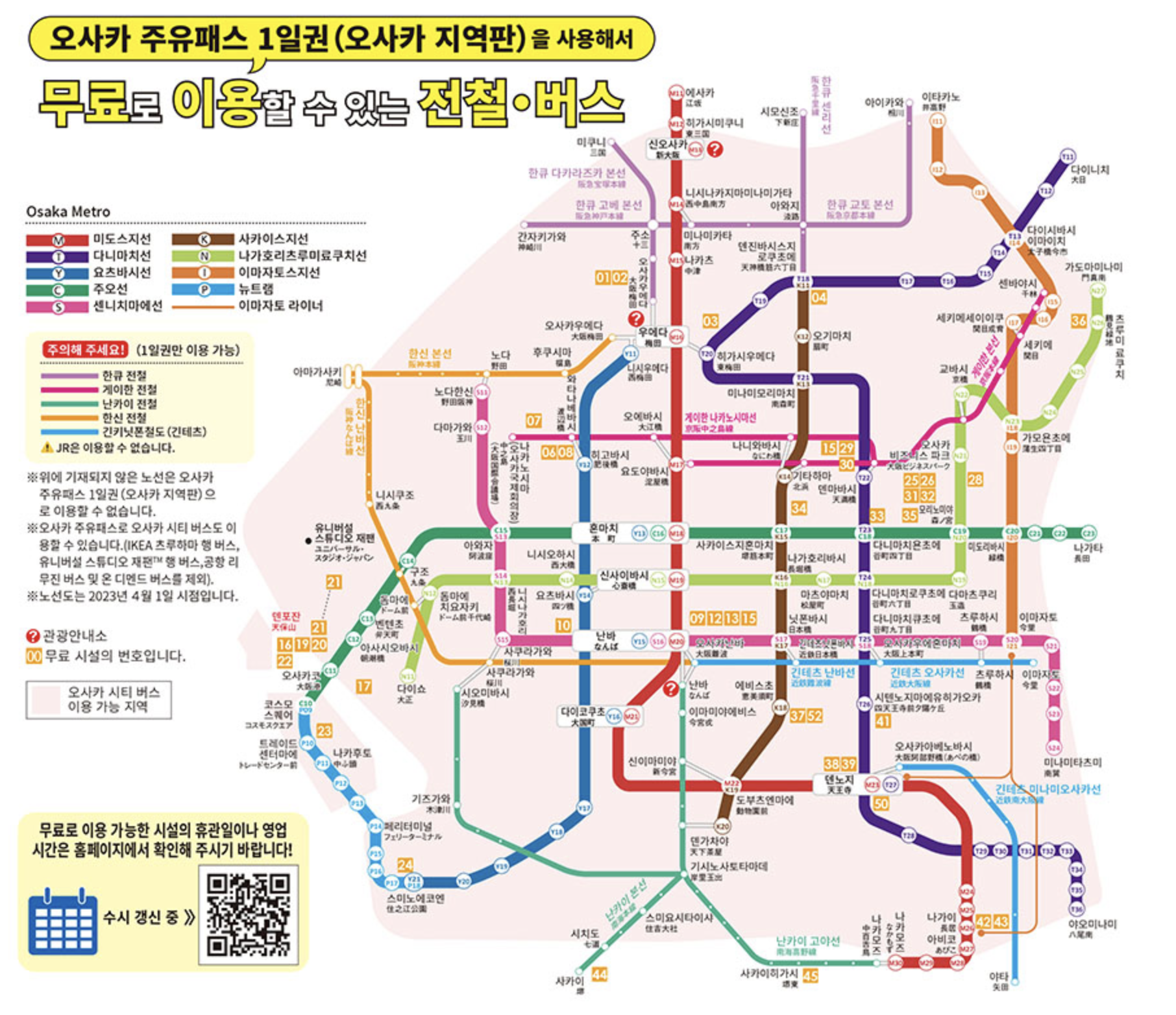 오사카 주유패스 1일권