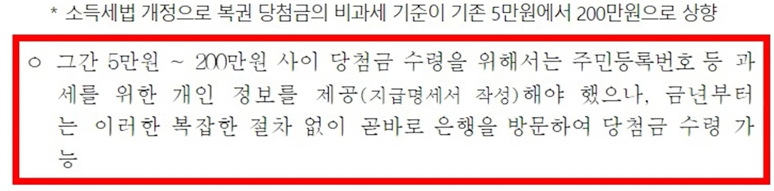 2023년부터 로또복권 제도 변경_썸네일