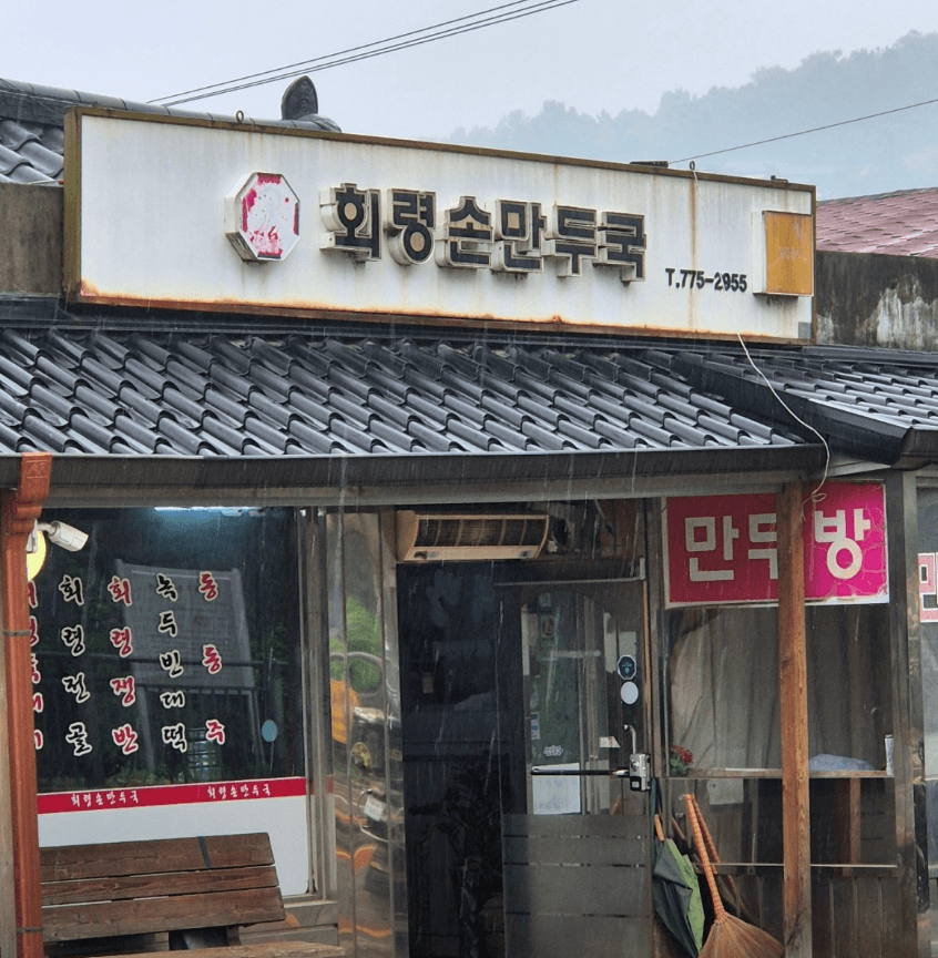 오늘n 할매식당 양평 만두맛집 회령손만두