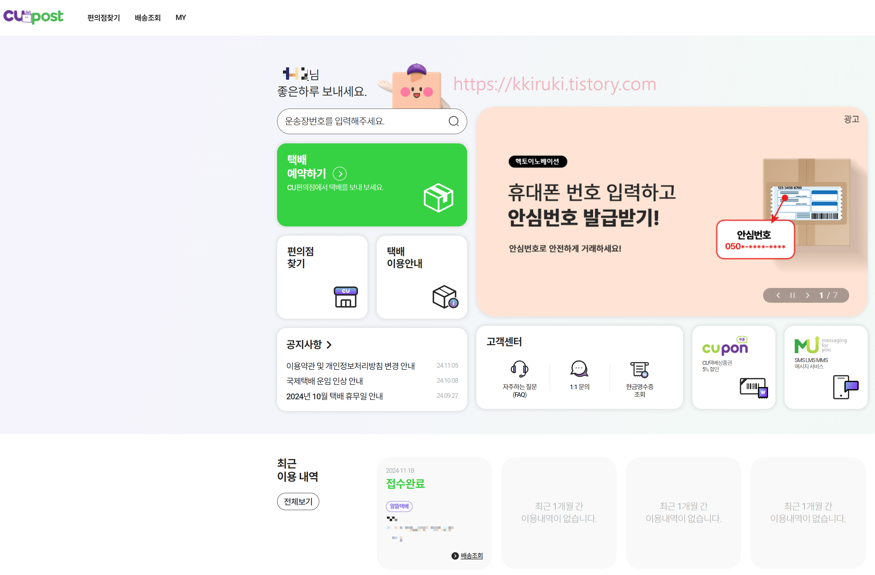 CU POST 홈페이지