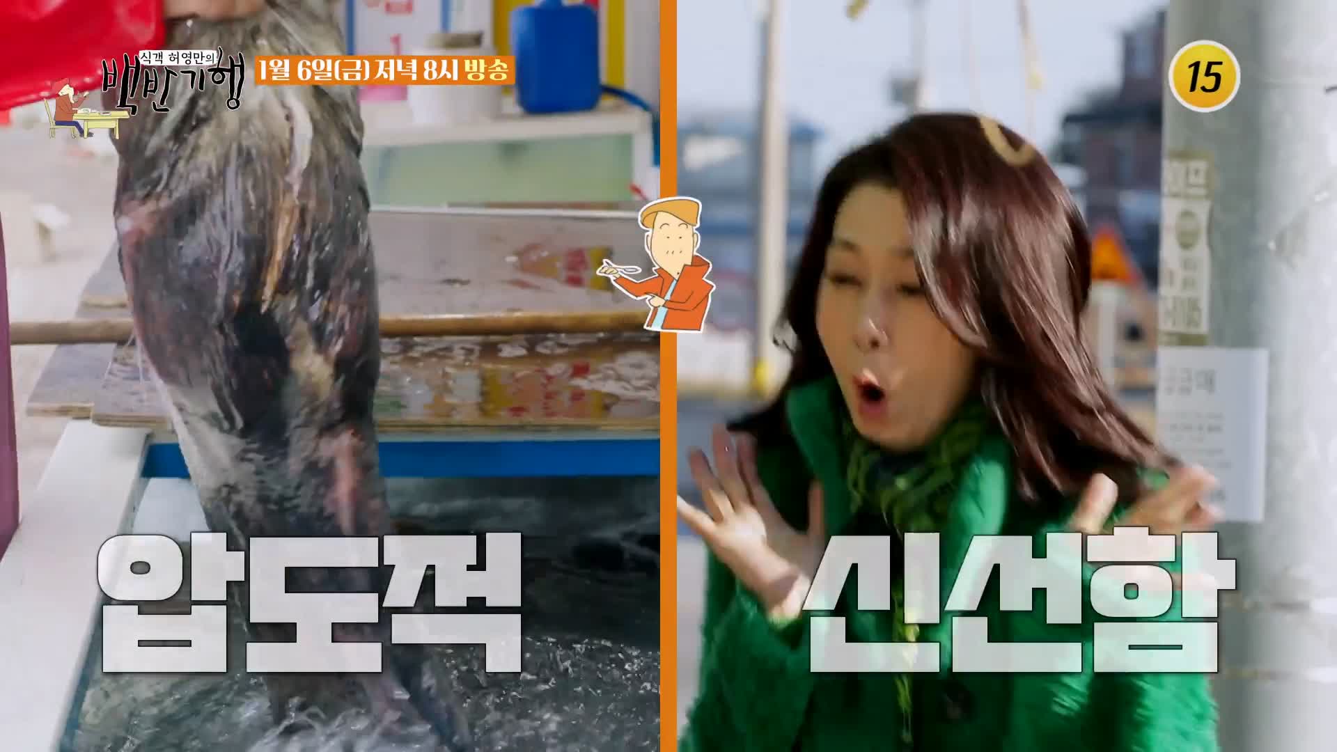 백반기행 모듬생선찜 문희경 편 장치 가오리 생선찜 대구뽈찜 울진 맛집 소개