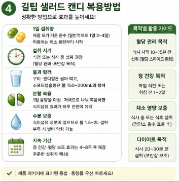 길팁-샐러드-캔디-효능-성분-복용방법-먹는시간-혈당-당뇨