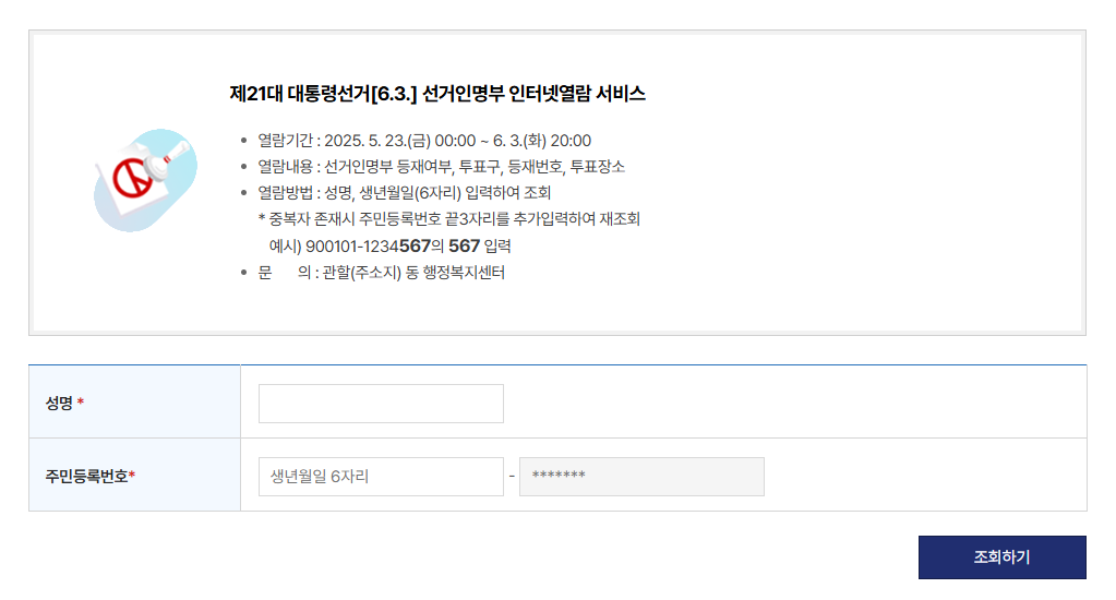사전투표 장소 찾기(투표소, 시간, 투표일)