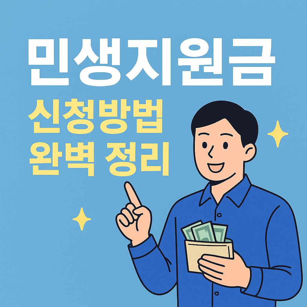 민생지원금 신청